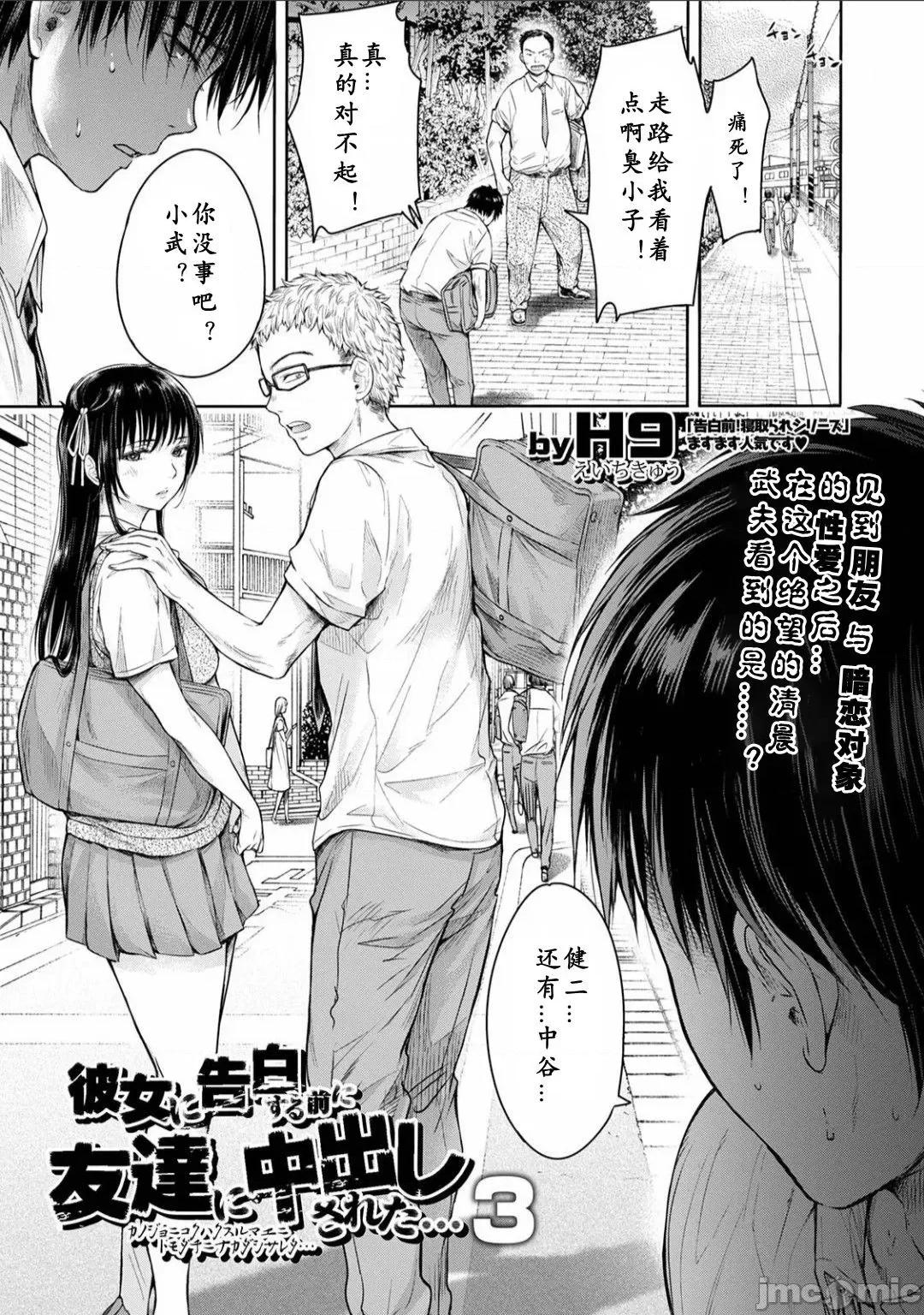 彼女に告白する前に友达にしされた… [lavie汉化] [H9] 彼女に告白する前に友达に中出しされた… 3 [中国翻译] [DL版] 第1页