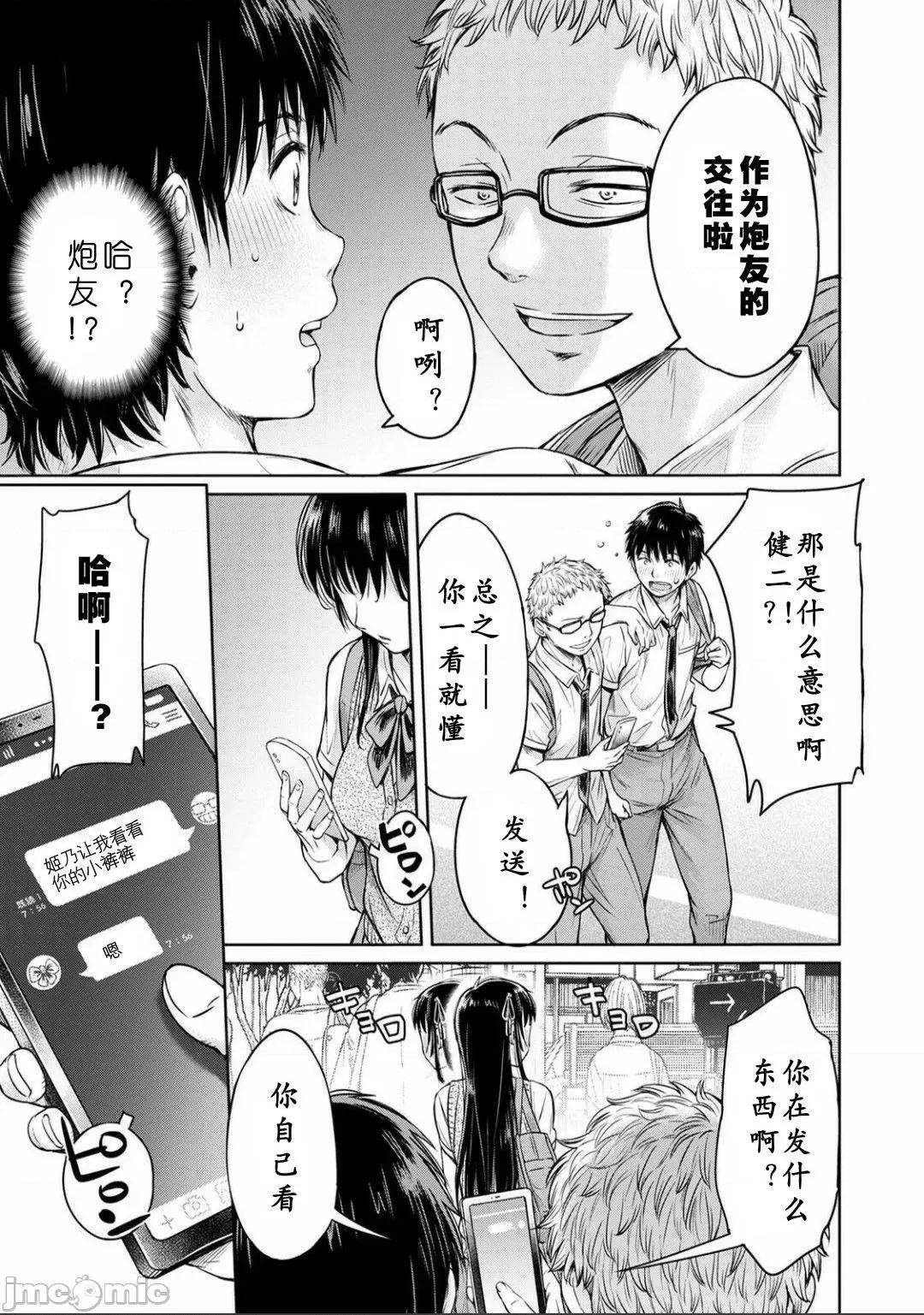 彼女に告白する前に友达にしされた… [lavie汉化] [H9] 彼女に告白する前に友达に中出しされた… 3 [中国翻译] [DL版] 第3页