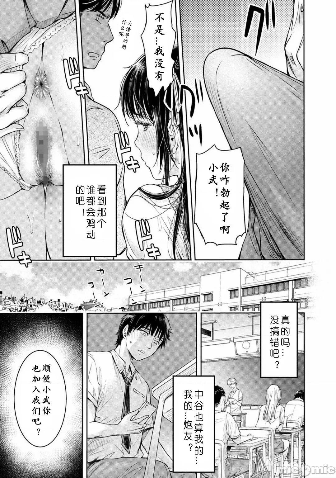 彼女に告白する前に友达にしされた… [lavie汉化] [H9] 彼女に告白する前に友达に中出しされた… 3 [中国翻译] [DL版] 第7页