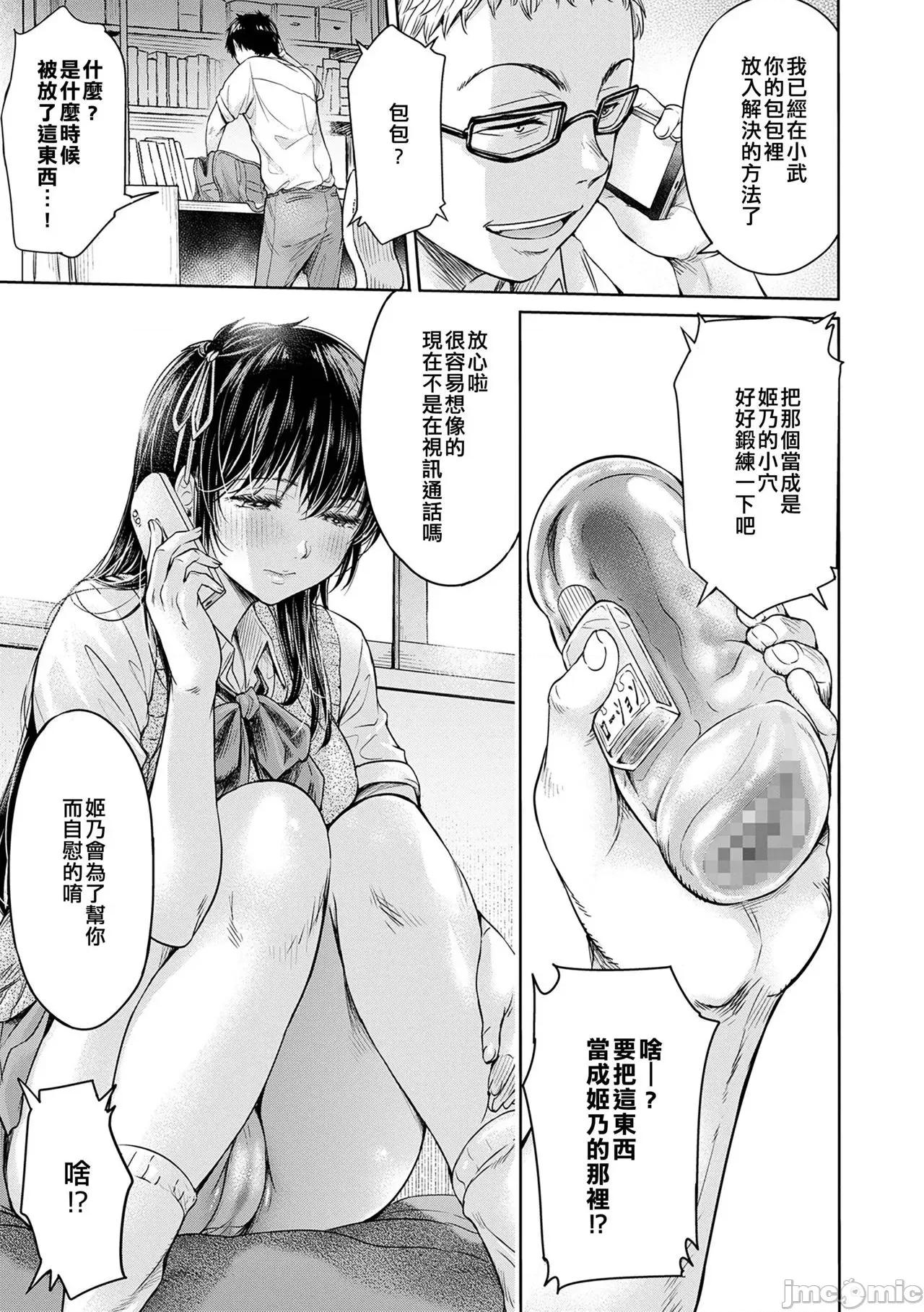 彼女に告白する前に友达にしされた… [万神殿牛头人个人汉化] [H9] 彼女に告白する前に友达に中出しされた... 4 (コミック刺激的SQUIRT!! Vol.25) [中国翻译] [DL版] 第4页
