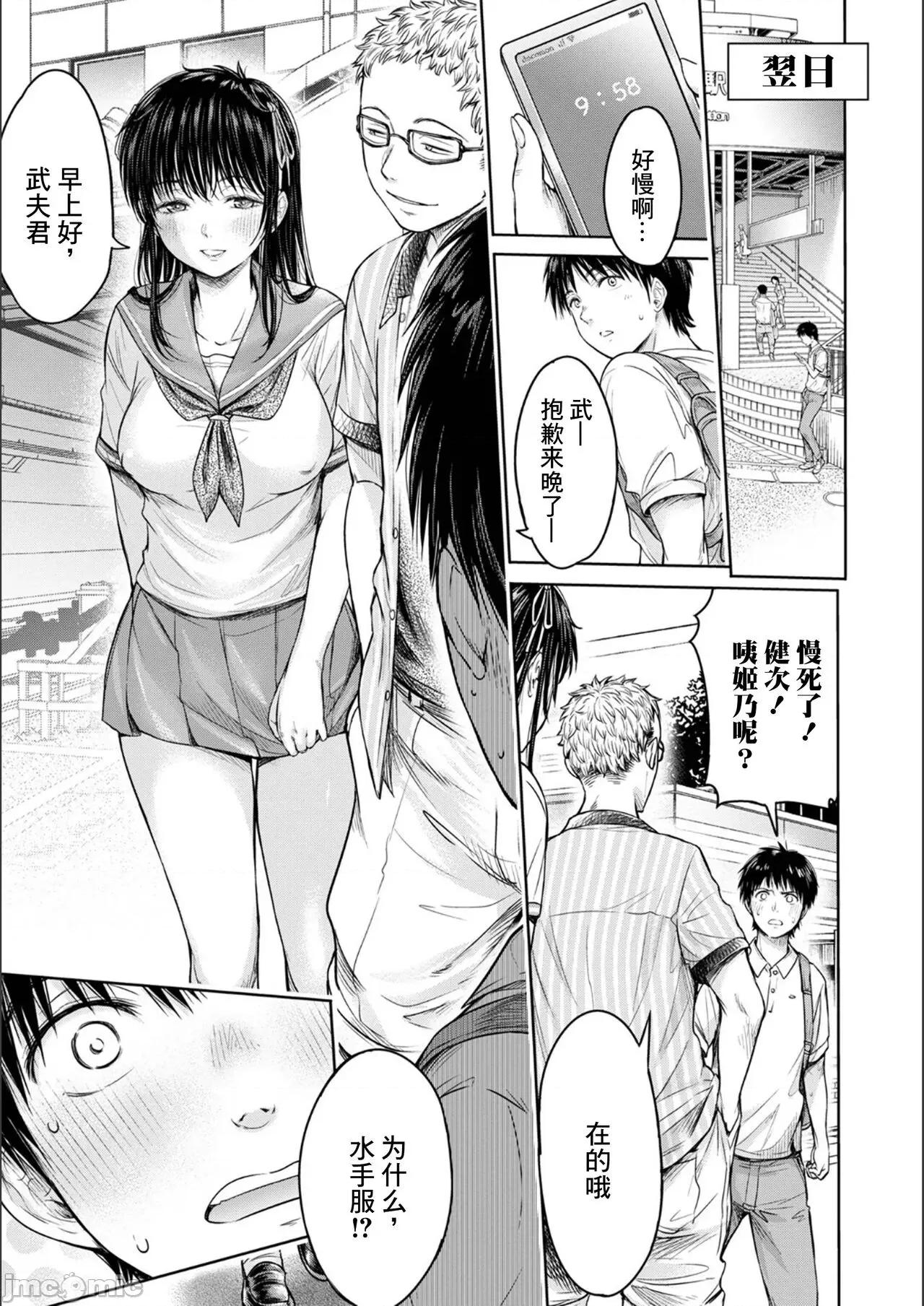 彼女に告白する前に友达にしされた… (成年コミック) [H9] 彼女に告白する前に友达に中出しされた... 5-6 第13页