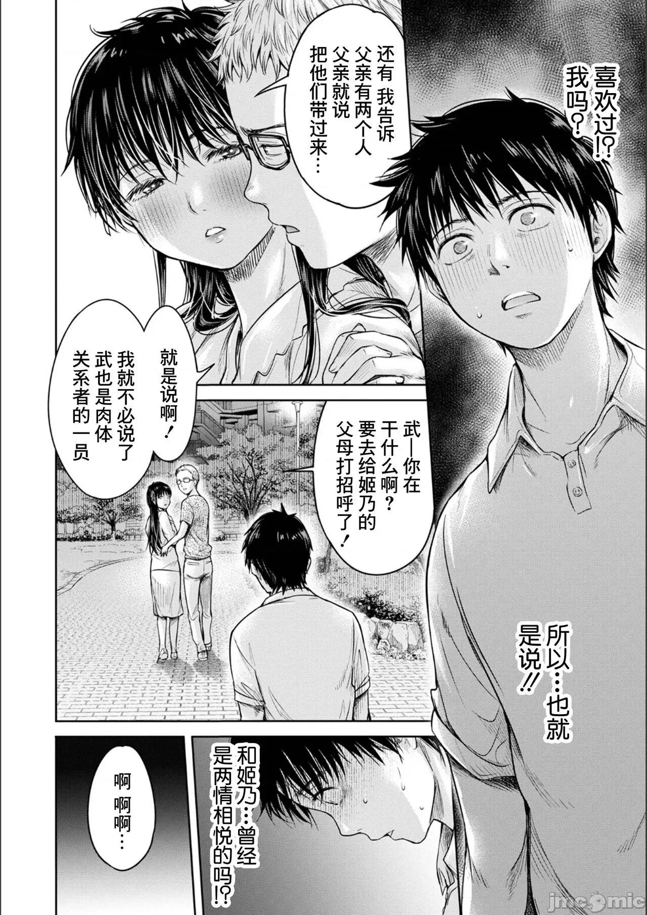 彼女に告白する前に友达にしされた… (成年コミック) [H9] 彼女に告白する前に友达に中出しされた... 5-6 第46页