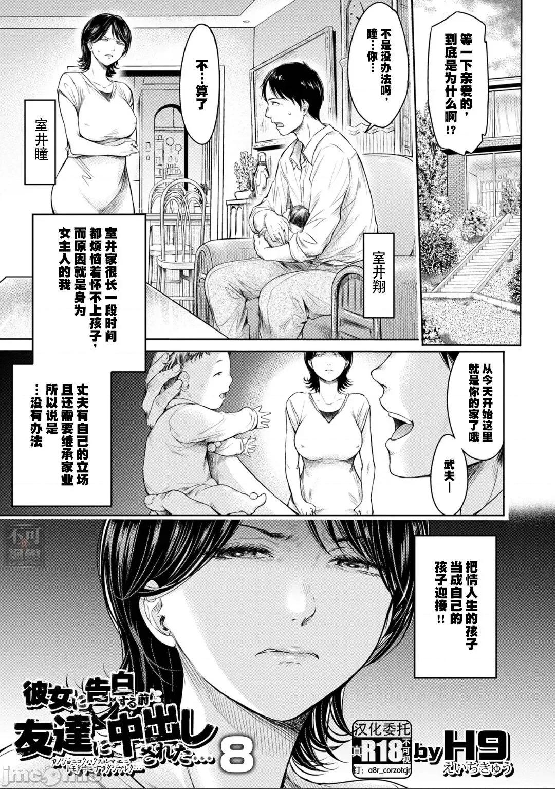 彼女に告白する前に友达にしされた… [真不可视汉化] [H9] 彼女に告白する前に友达に中出しされた... 8 (コミック刺激的SQUIRT!! Vol.30) [中国翻译] [DL版] 第1页