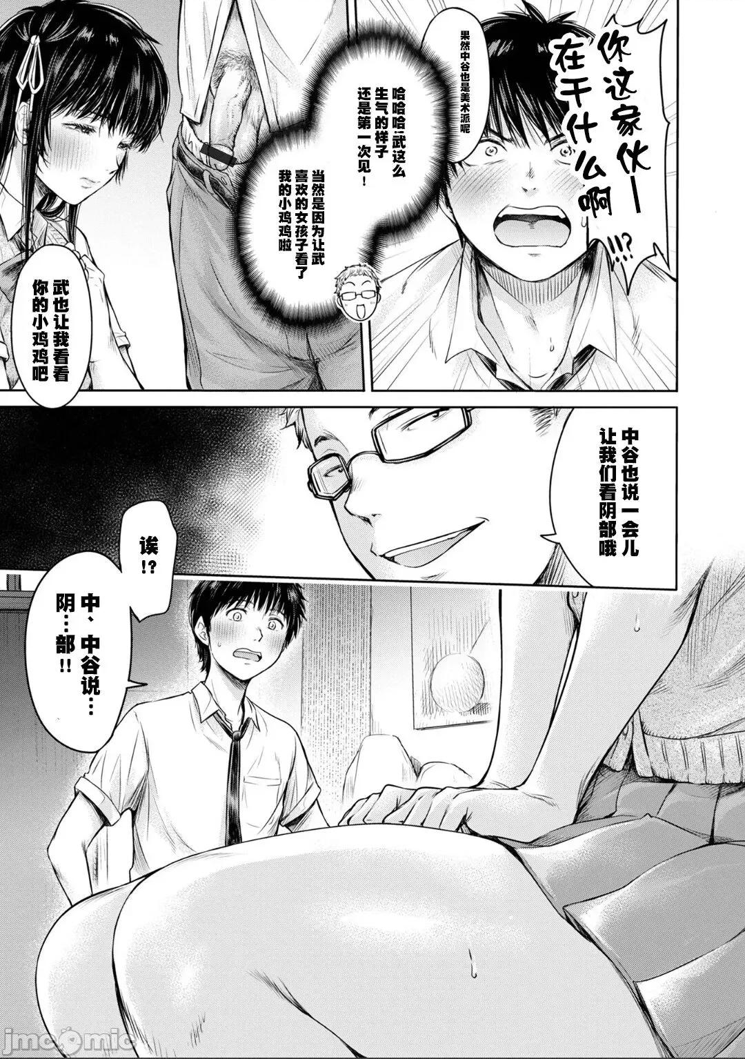 彼女に告白する前に友达にしされた… [真不可视汉化] [H9] 彼女に告白する前に友达に中出しされた... 8 (コミック刺激的SQUIRT!! Vol.30) [中国翻译] [DL版] 第15页