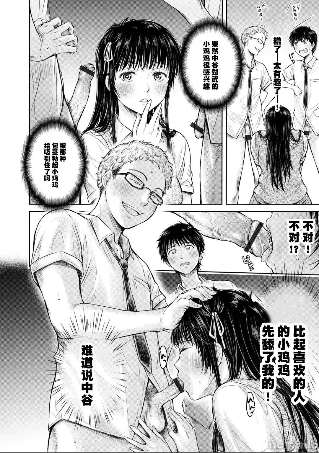 彼女に告白する前に友达にしされた… [真不可视汉化] [H9] 彼女に告白する前に友达に中出しされた... 8 (コミック刺激的SQUIRT!! Vol.30) [中国翻译] [DL版] 第16页