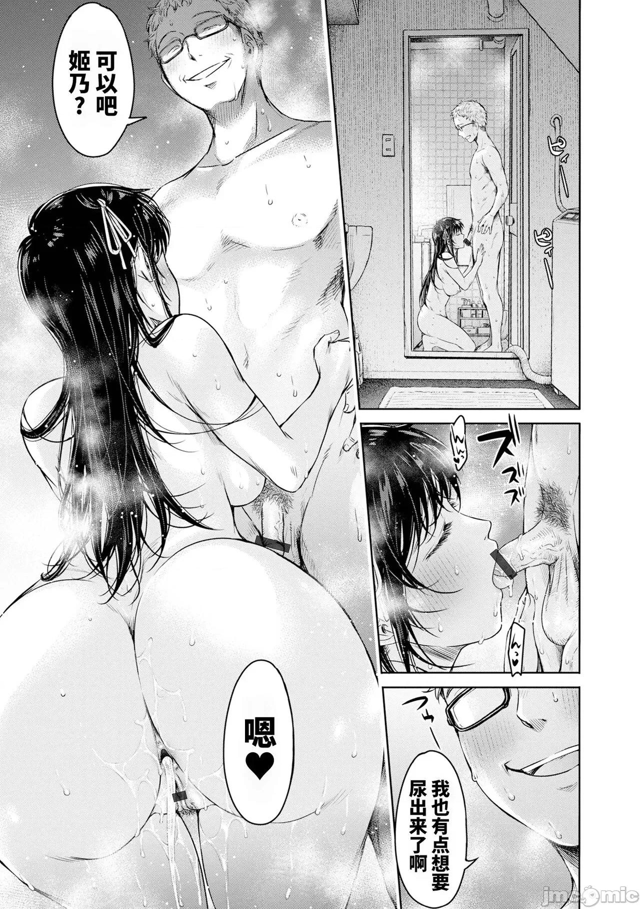 彼女に告白する前に友达にしされた… [真不可视汉化] [H9] 彼女に告白する前に友达に中出しされた... 11 (コミック刺激的SQUIRT!! Vol.37) 第9页