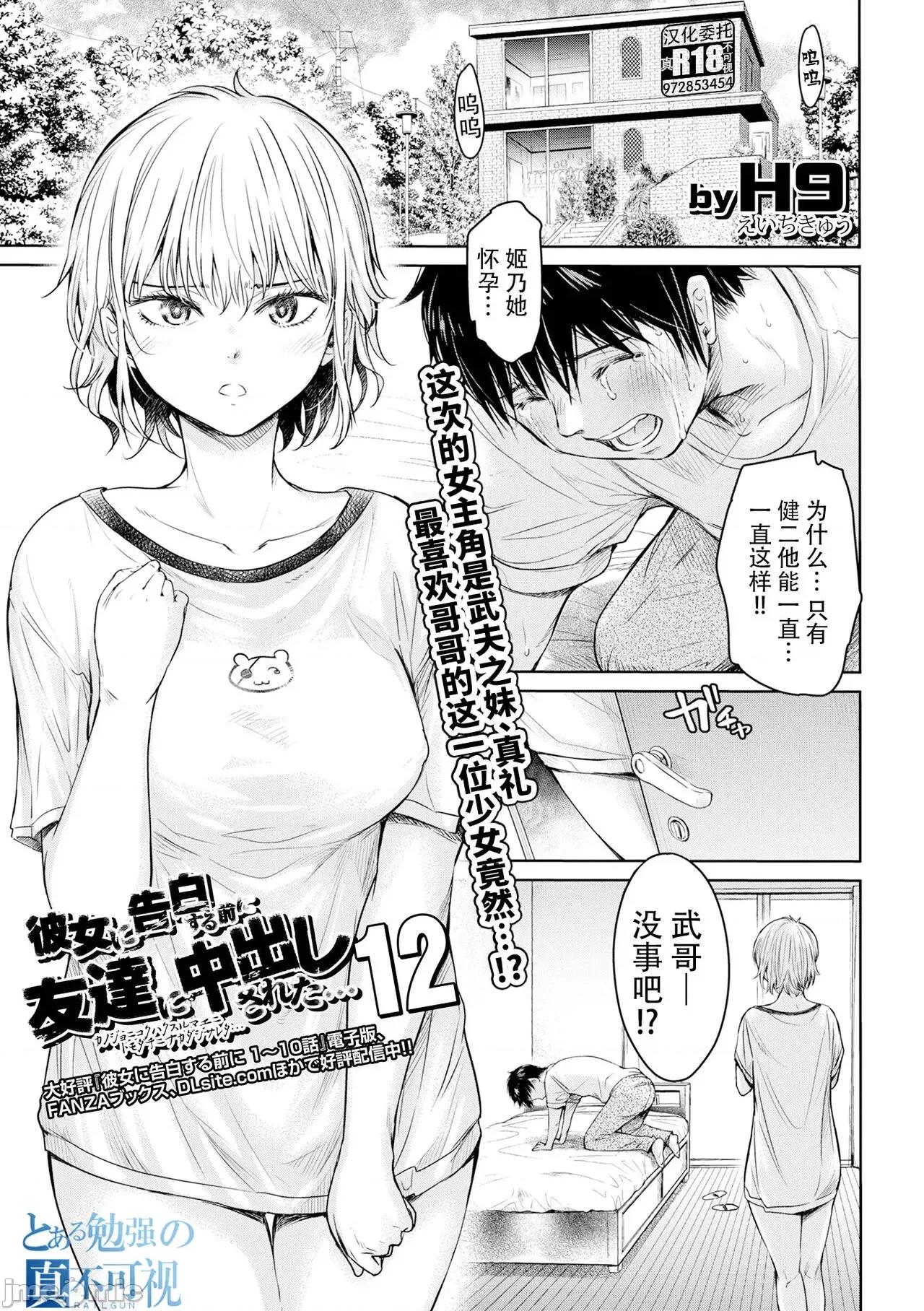彼女に告白する前に友达にしされた… [真不可视汉化] [H9] 彼女に告白する前に友达に中出しされた... 12 (コミック刺激的SQUIRT!! Vol.38) [中国翻译] [DL版] 第1页