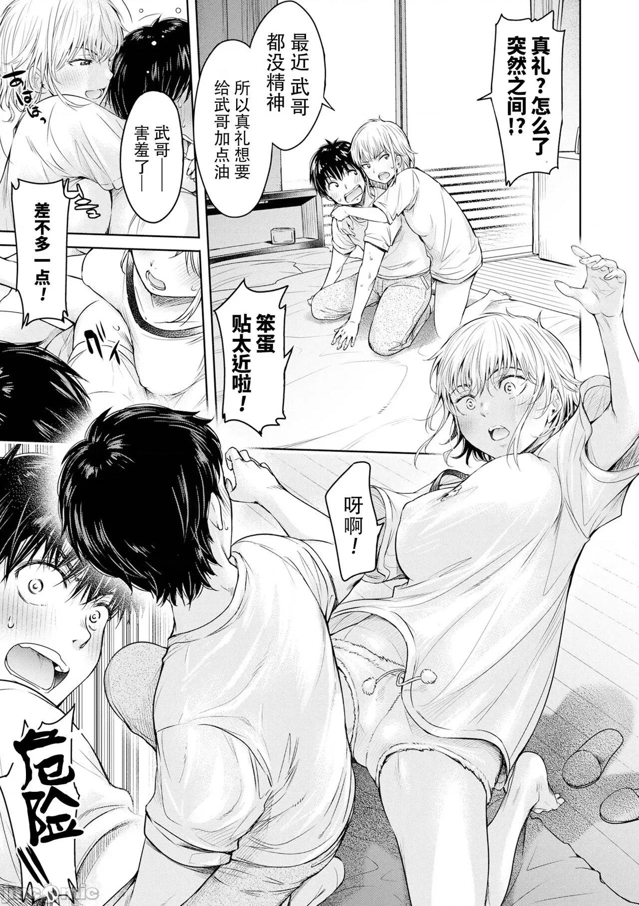 彼女に告白する前に友达にしされた… [真不可视汉化] [H9] 彼女に告白する前に友达に中出しされた... 12 (コミック刺激的SQUIRT!! Vol.38) [中国翻译] [DL版] 第3页