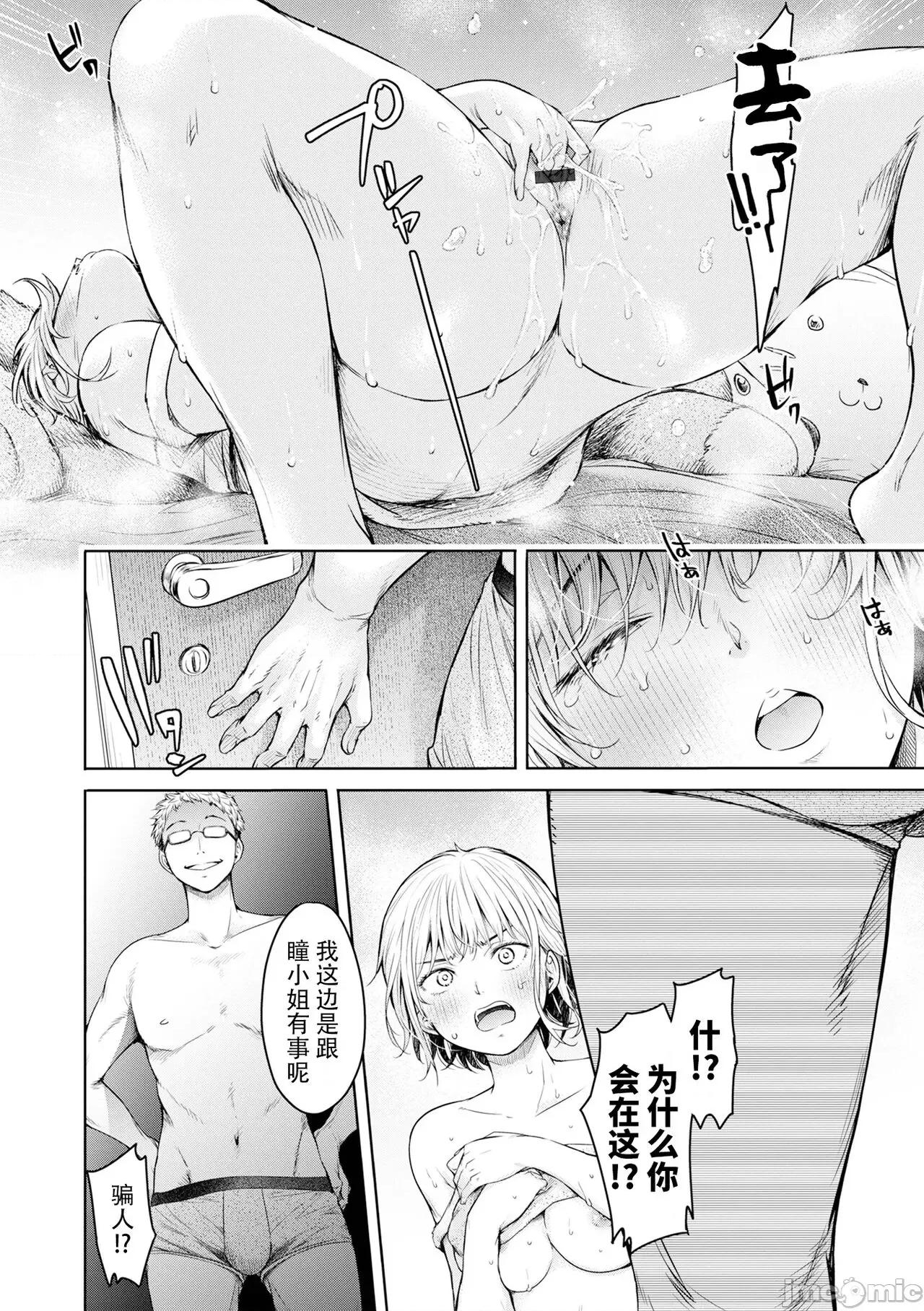 彼女に告白する前に友达にしされた… [真不可视汉化] [H9] 彼女に告白する前に友达に中出しされた... 12 (コミック刺激的SQUIRT!! Vol.38) [中国翻译] [DL版] 第20页