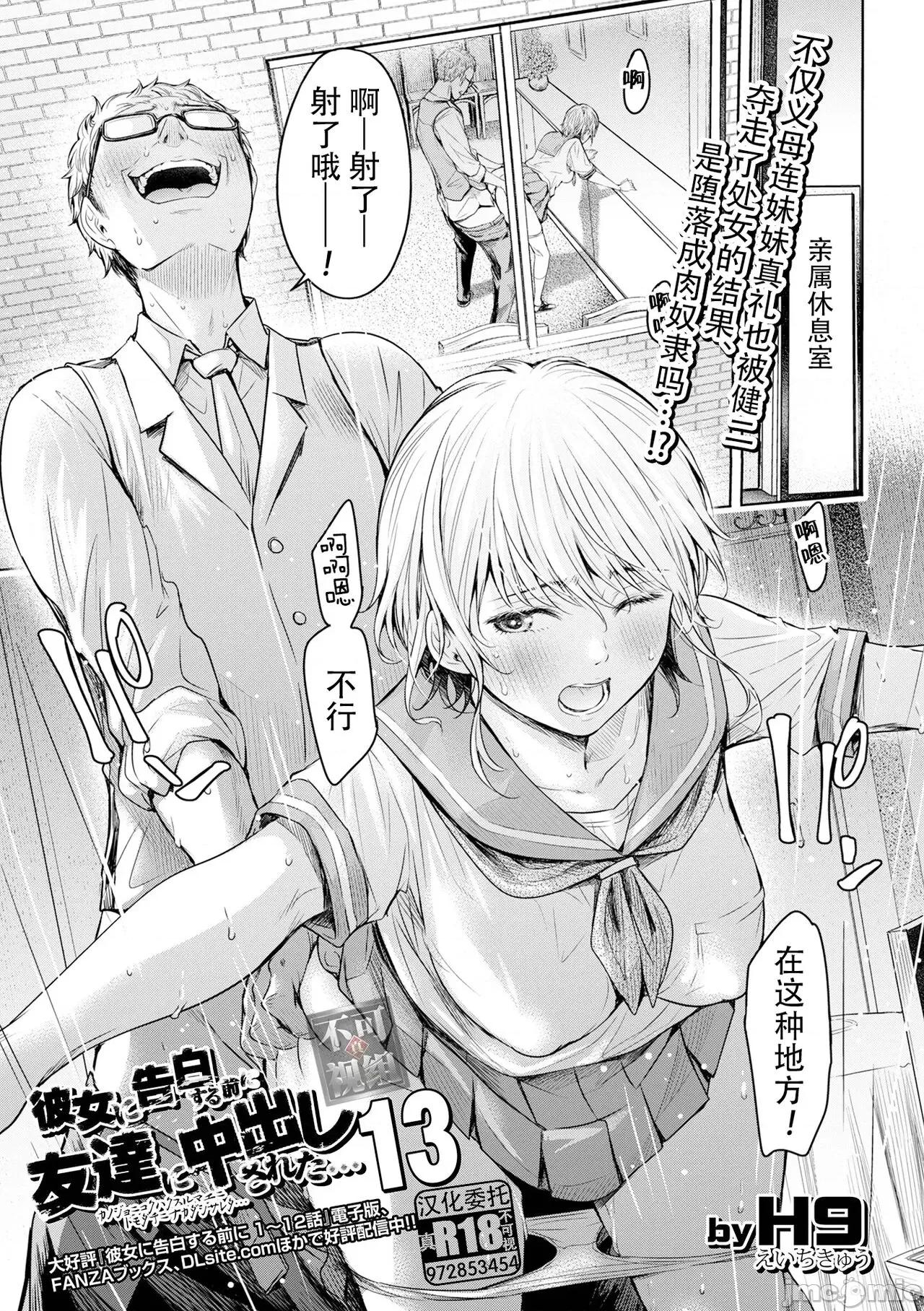彼女に告白する前に友达にしされた… [真不可视汉化] [H9] 彼女に告白する前に友达に中出しされた... 13 (コミック刺激的SQUIRT!! Vol.39) [中国翻译] [DL版] 第1页