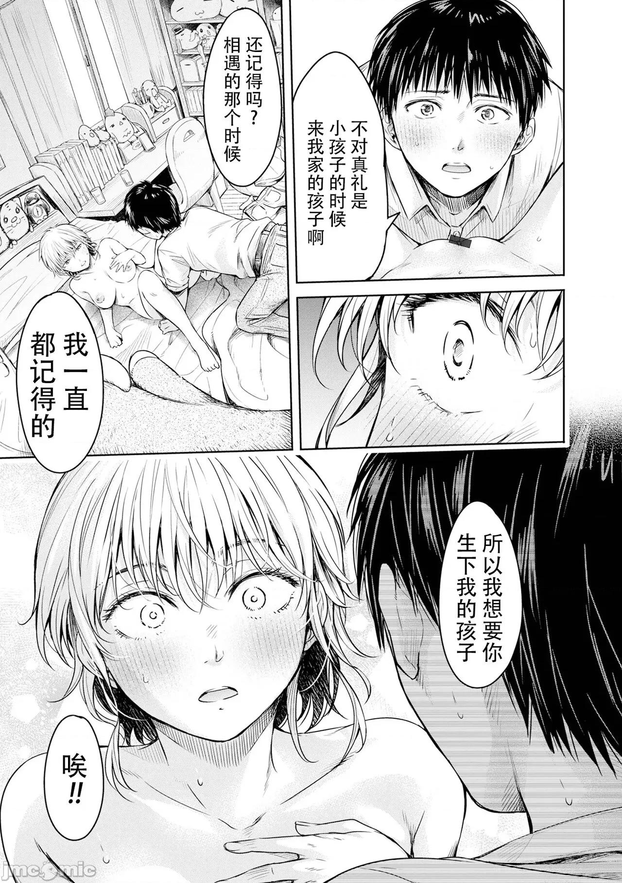 彼女に告白する前に友达にしされた… [真不可视汉化] [H9] 彼女に告白する前に友达に中出しされた... 13 (コミック刺激的SQUIRT!! Vol.39) [中国翻译] [DL版] 第19页