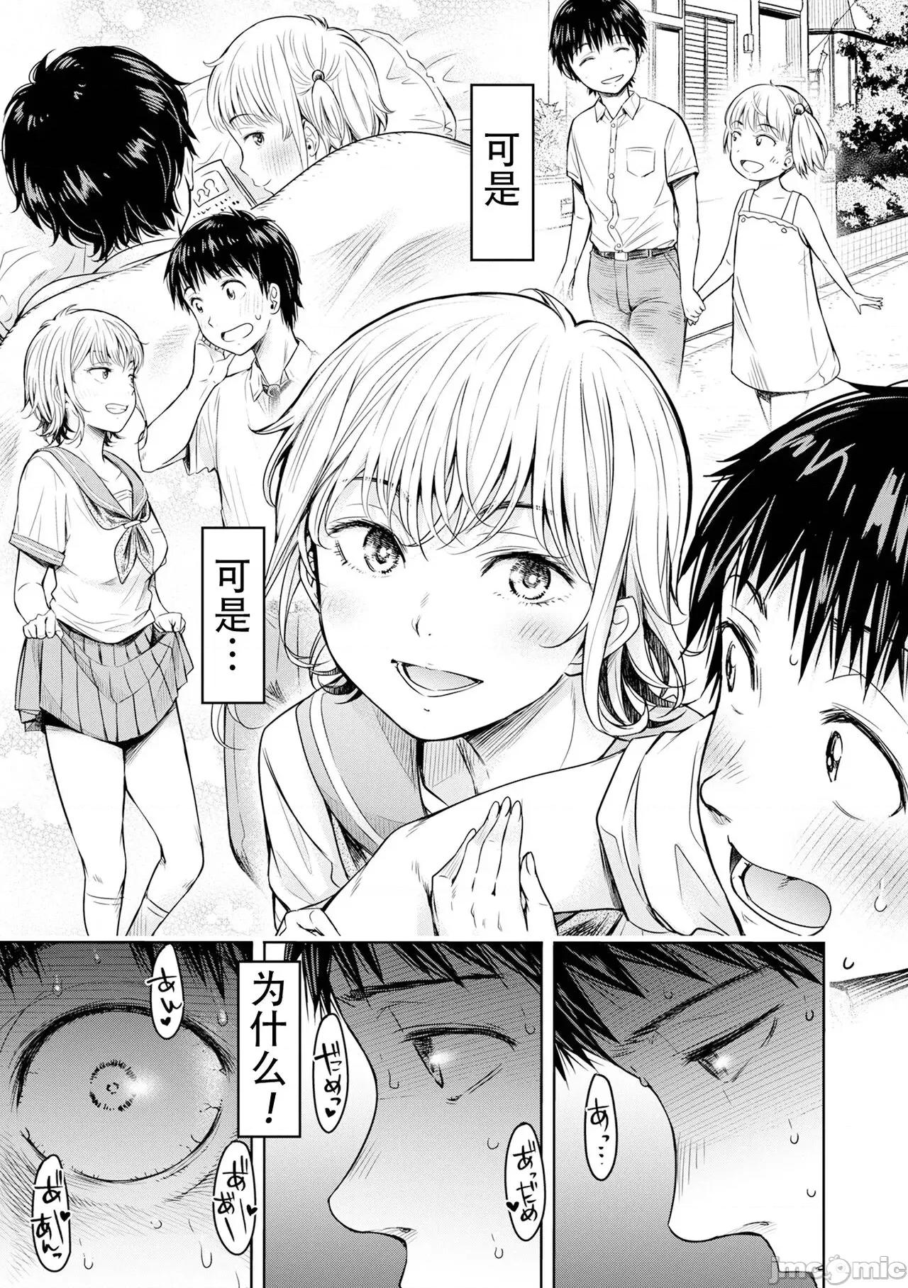 彼女に告白する前に友达にしされた… [真不可视汉化] [H9] 彼女に告白する前に友达に中出しされた... 14 (コミック刺激的SQUIRT!! Vol.40) [中国翻译] [DL版] 第15页