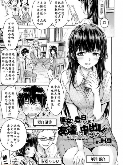 彼女に告白する前に友达にしされた…