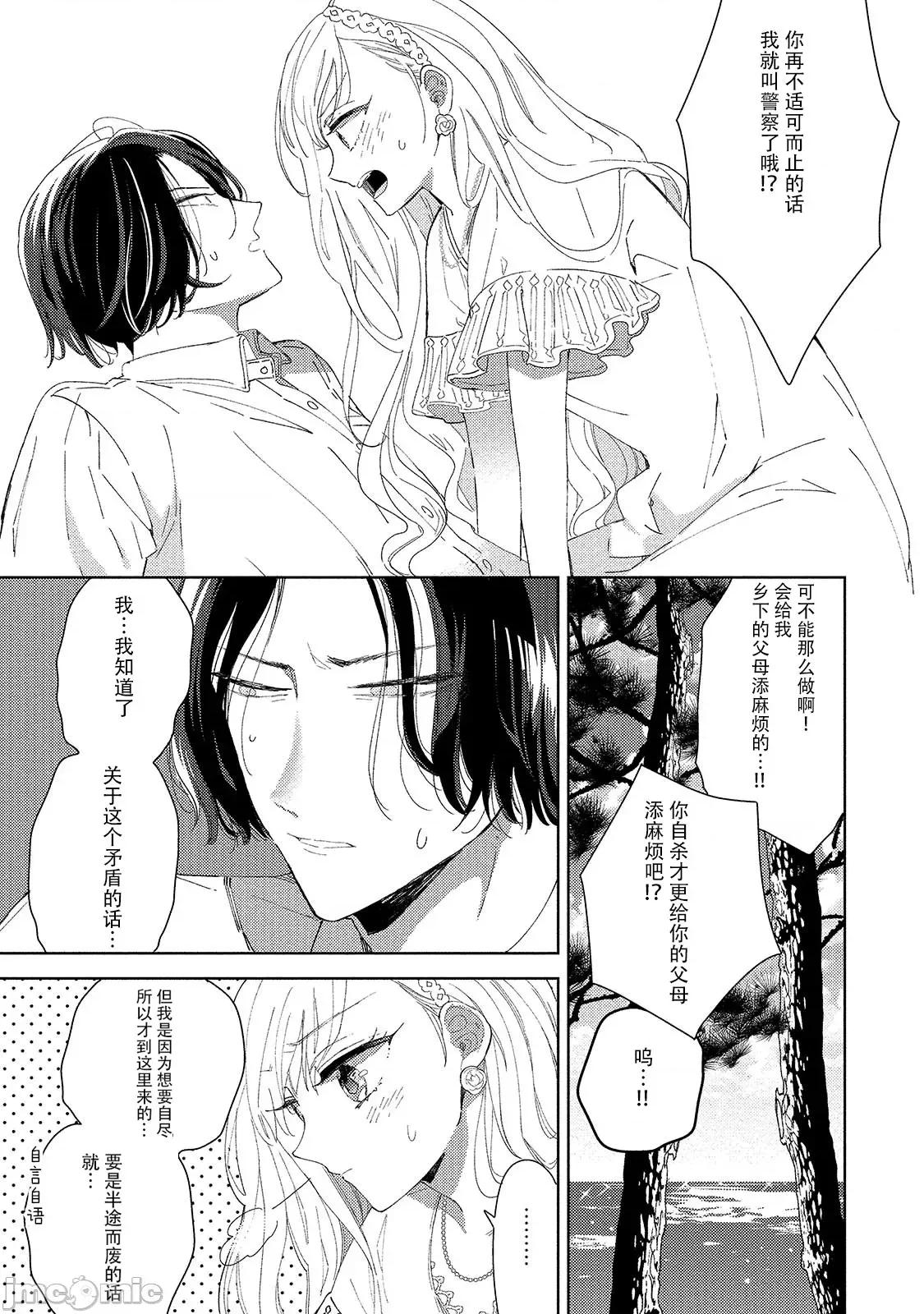 最低なんですよ、ぼくは。我可是最差劲的人啊Ch. [莉赛特汉化组][茨芽ヒサ] 最低なんですよ、ぼくは。我可是最差劲的人啊Ch. 1 第10页