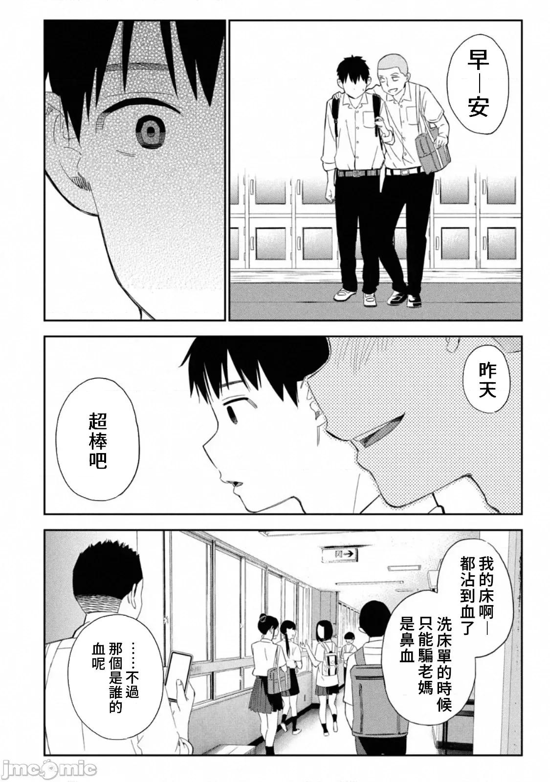 错综复杂~我的真实与你的谎言 我的真实与你的谎言 4 第10页