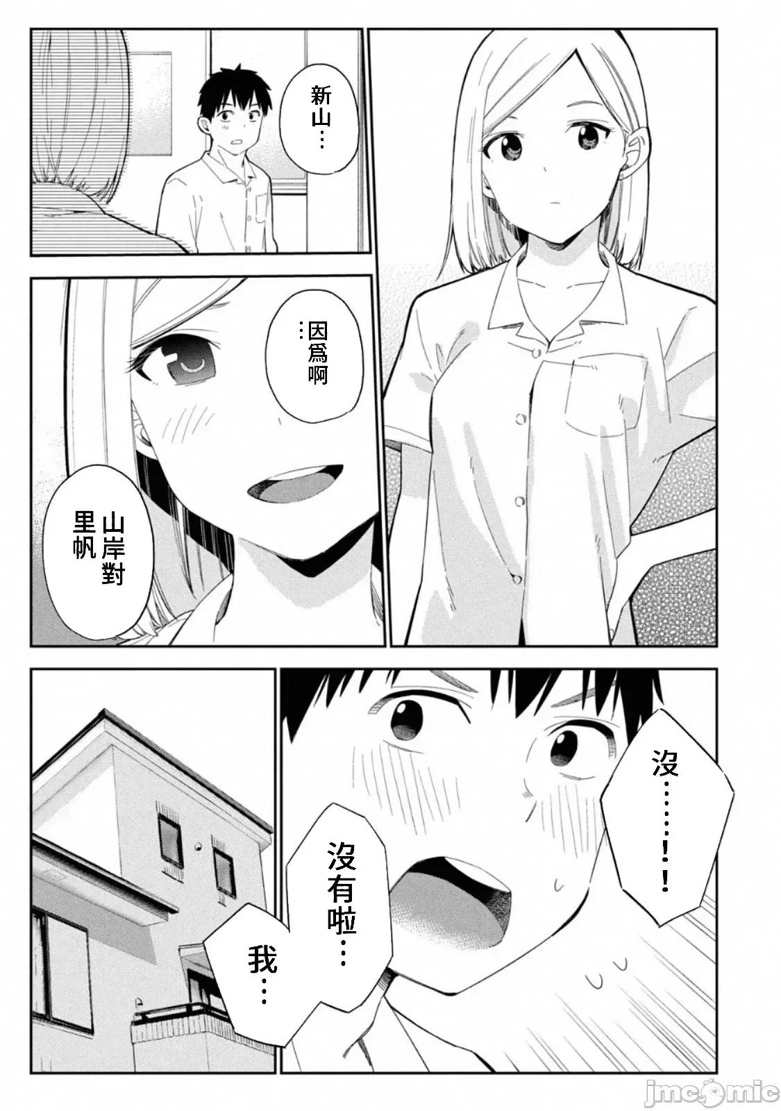 错综复杂~我的真实与你的谎言 我的真实与你的谎言 5 第3页