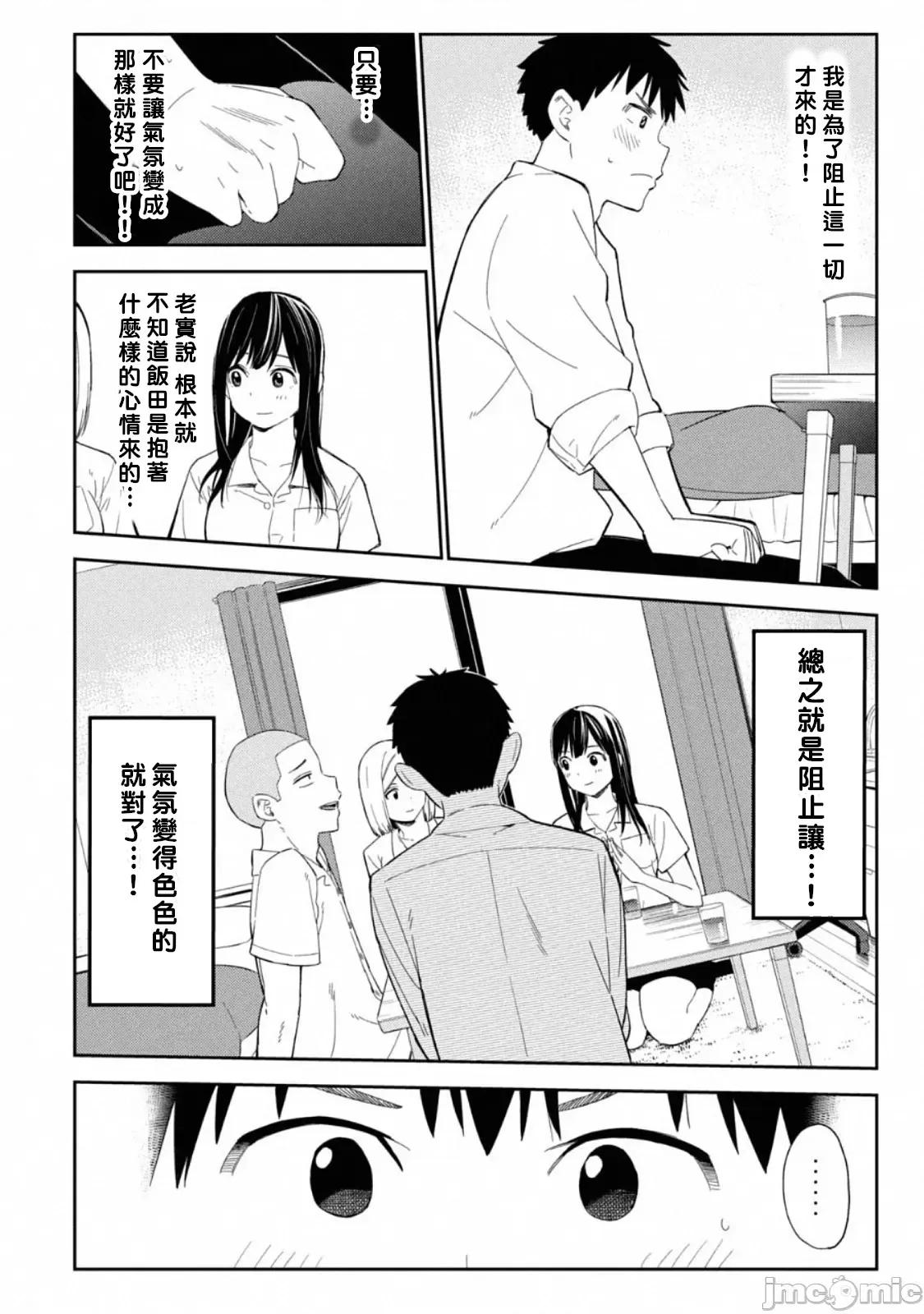 错综复杂~我的真实与你的谎言 我的真实与你的谎言 5 第6页