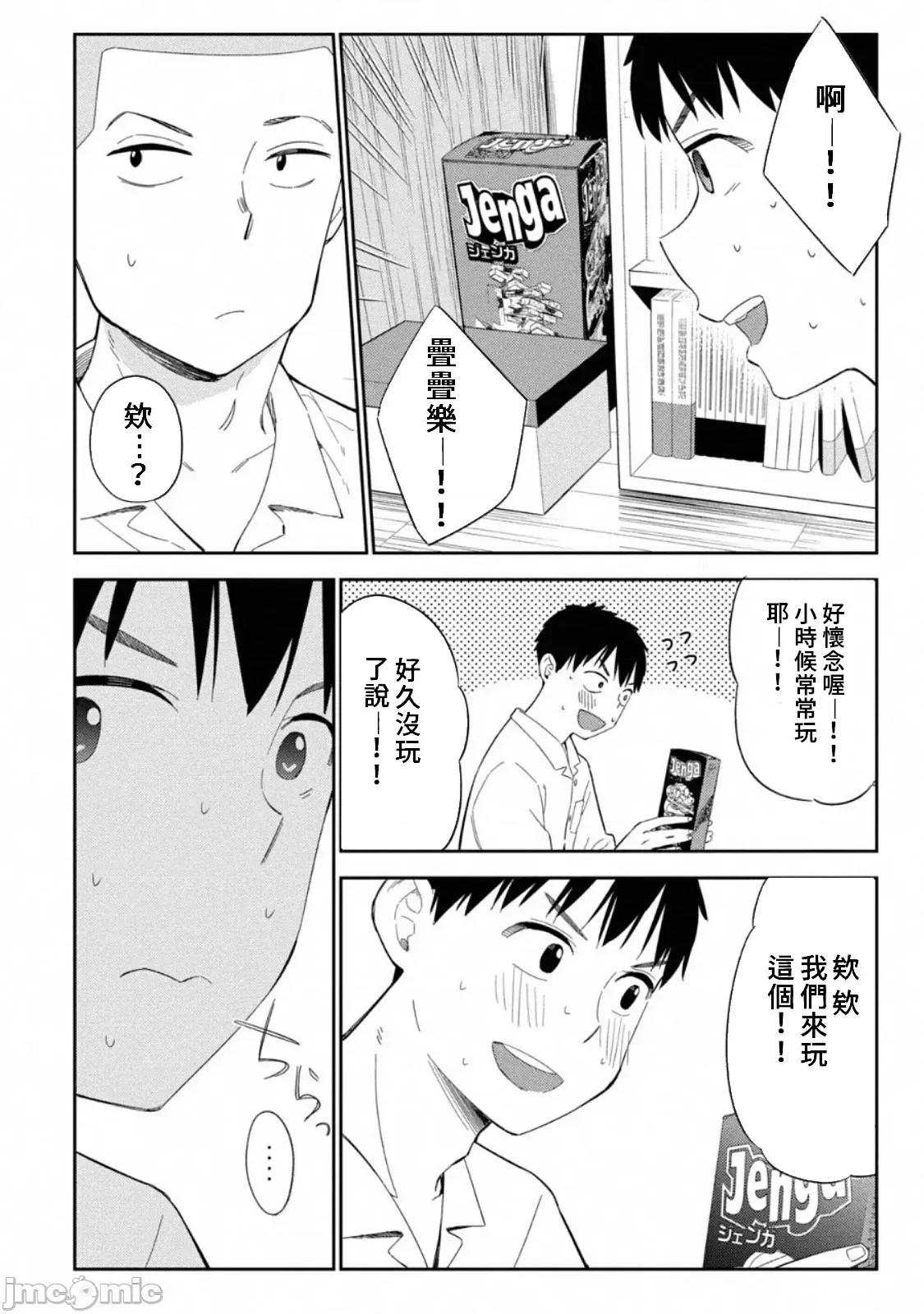 错综复杂~我的真实与你的谎言 我的真实与你的谎言 5 第8页