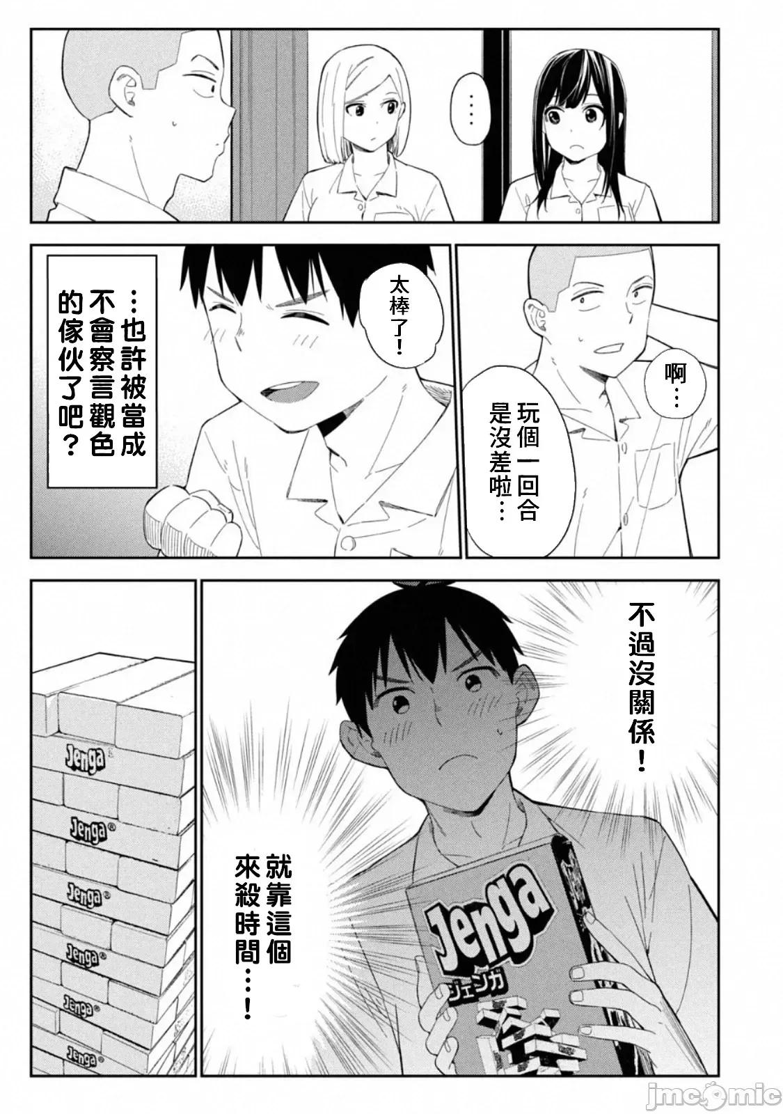 错综复杂~我的真实与你的谎言 我的真实与你的谎言 5 第9页