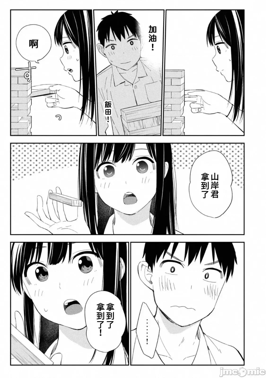 错综复杂~我的真实与你的谎言 我的真实与你的谎言 5 第11页