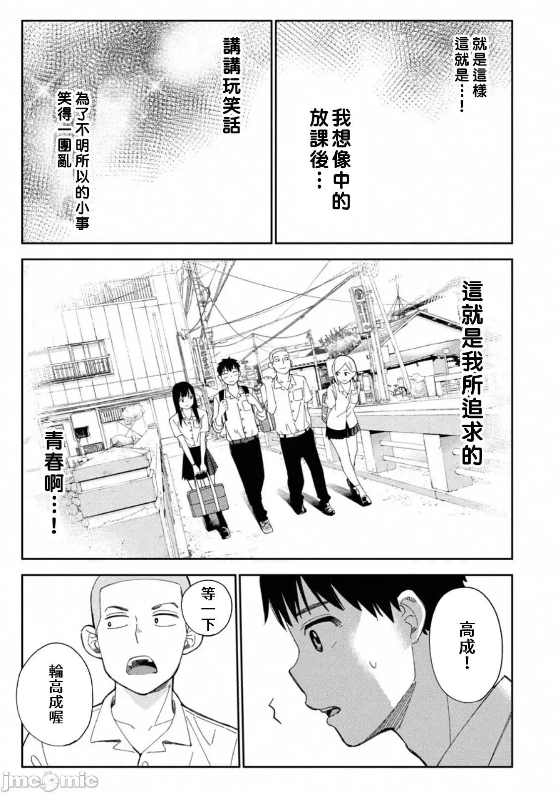 错综复杂~我的真实与你的谎言 我的真实与你的谎言 5 第13页