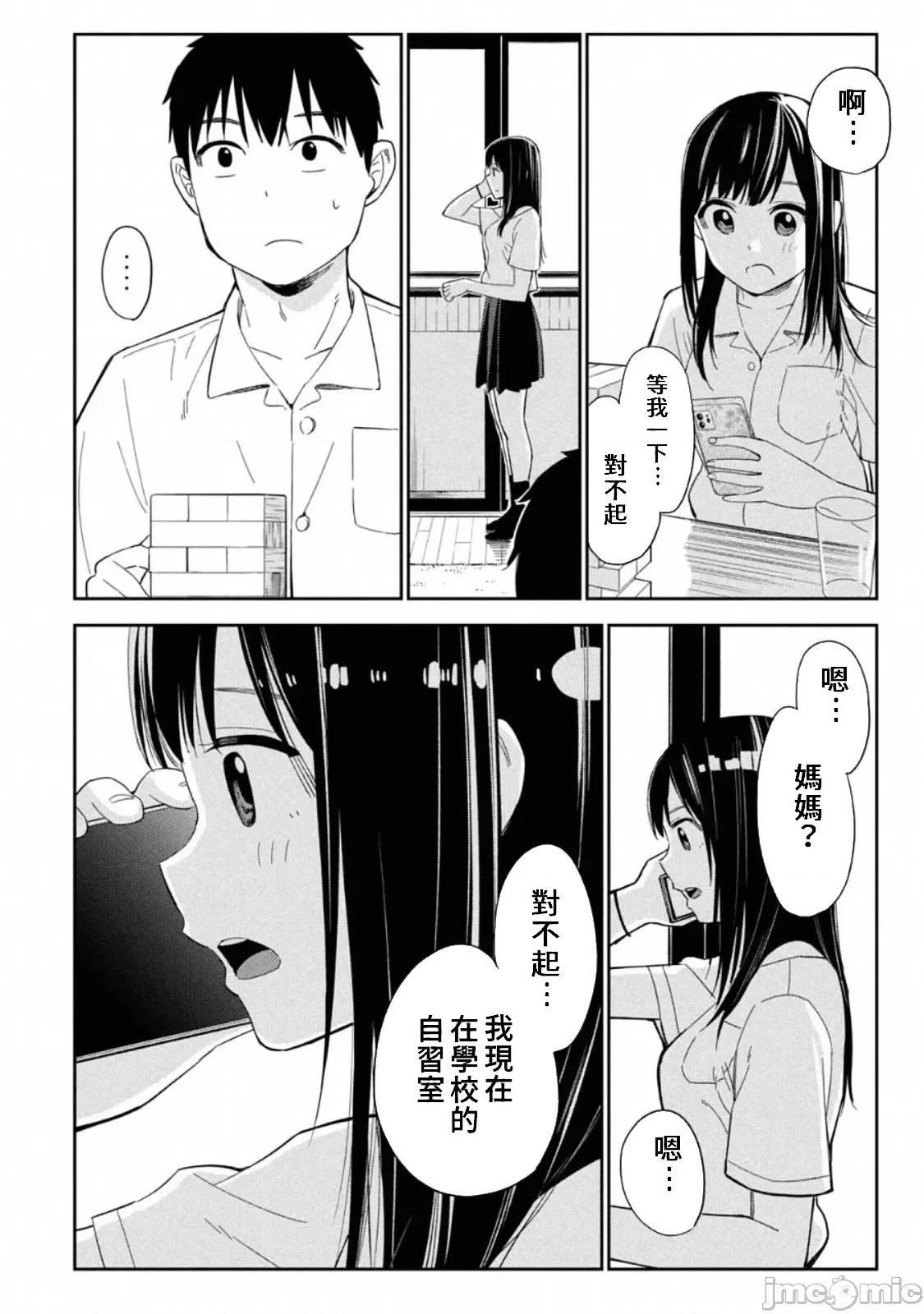 错综复杂~我的真实与你的谎言 我的真实与你的谎言 5 第16页