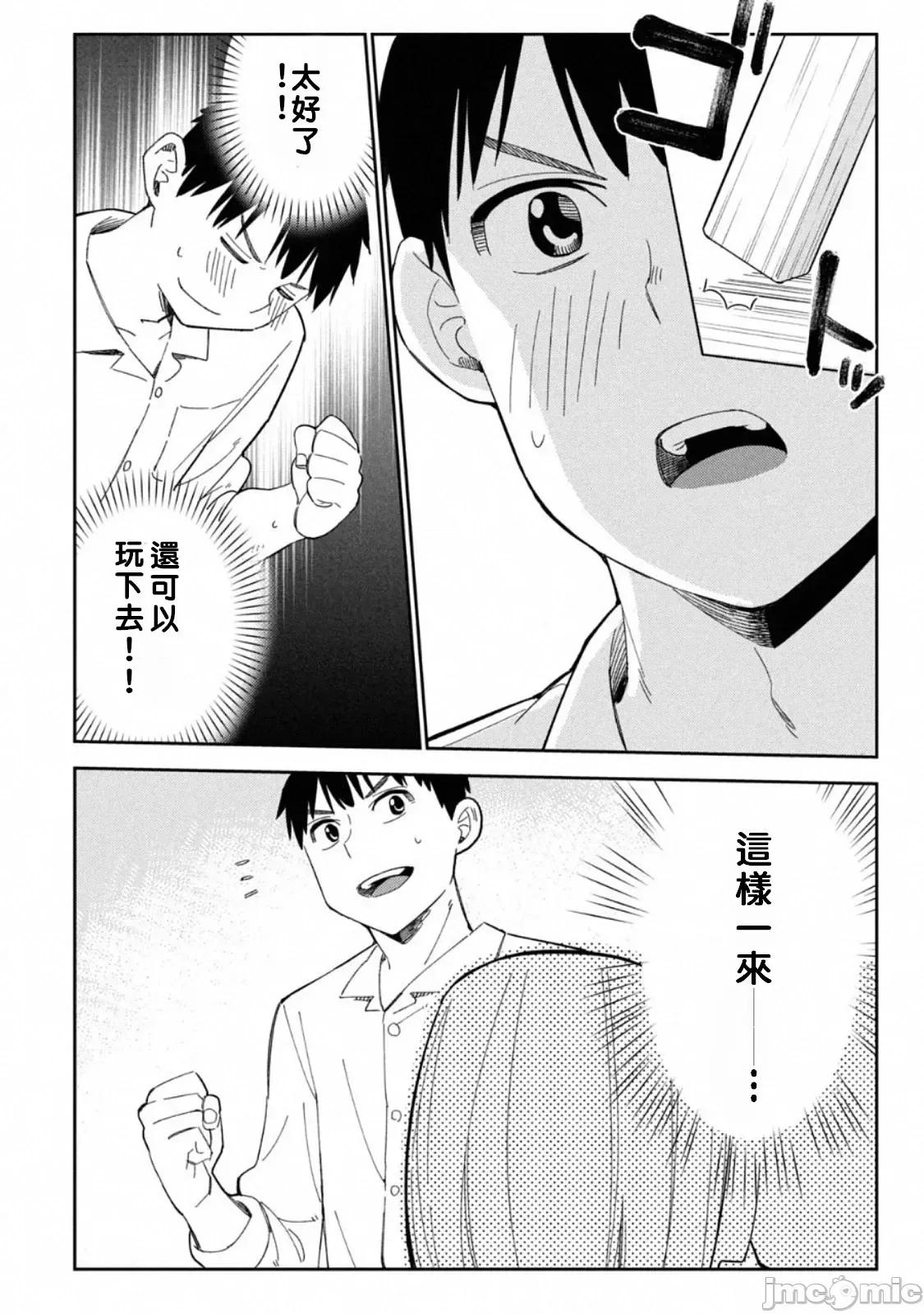错综复杂~我的真实与你的谎言 我的真实与你的谎言 5 第20页