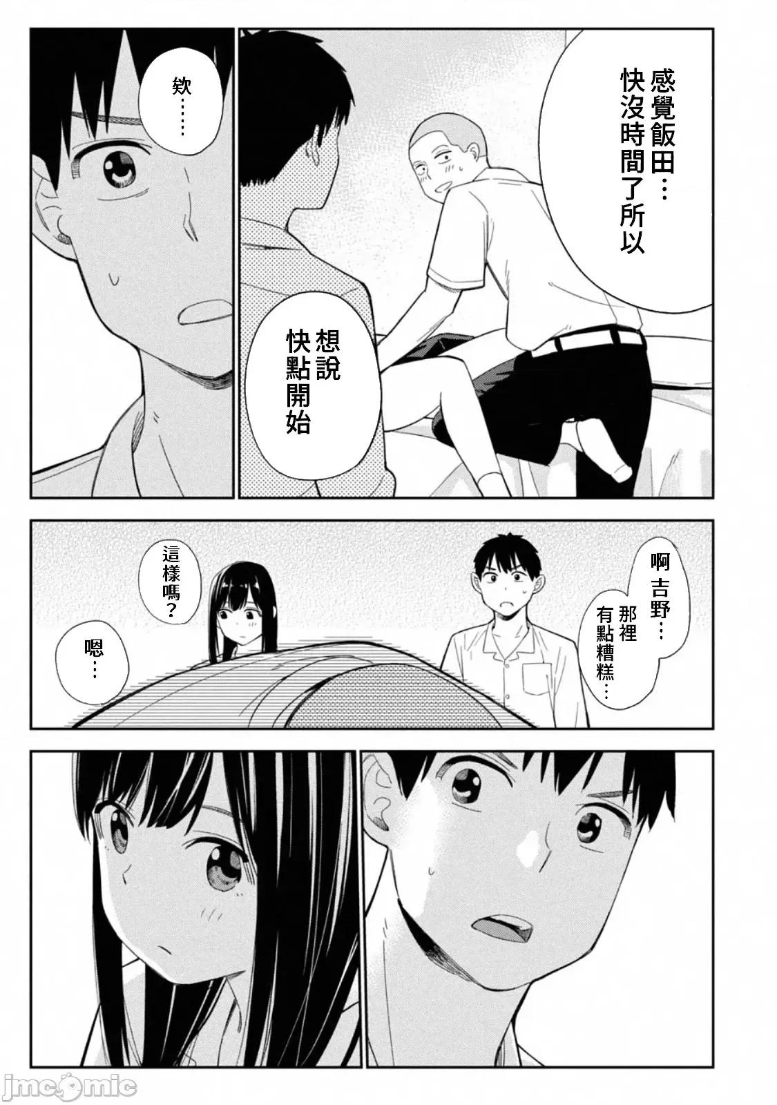 错综复杂~我的真实与你的谎言 我的真实与你的谎言 5 第23页