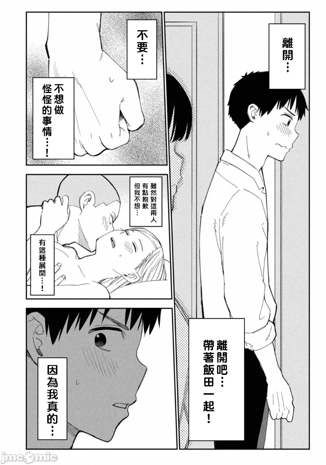 错综复杂~我的真实与你的谎言 我的真实与你的谎言 6 第2页
