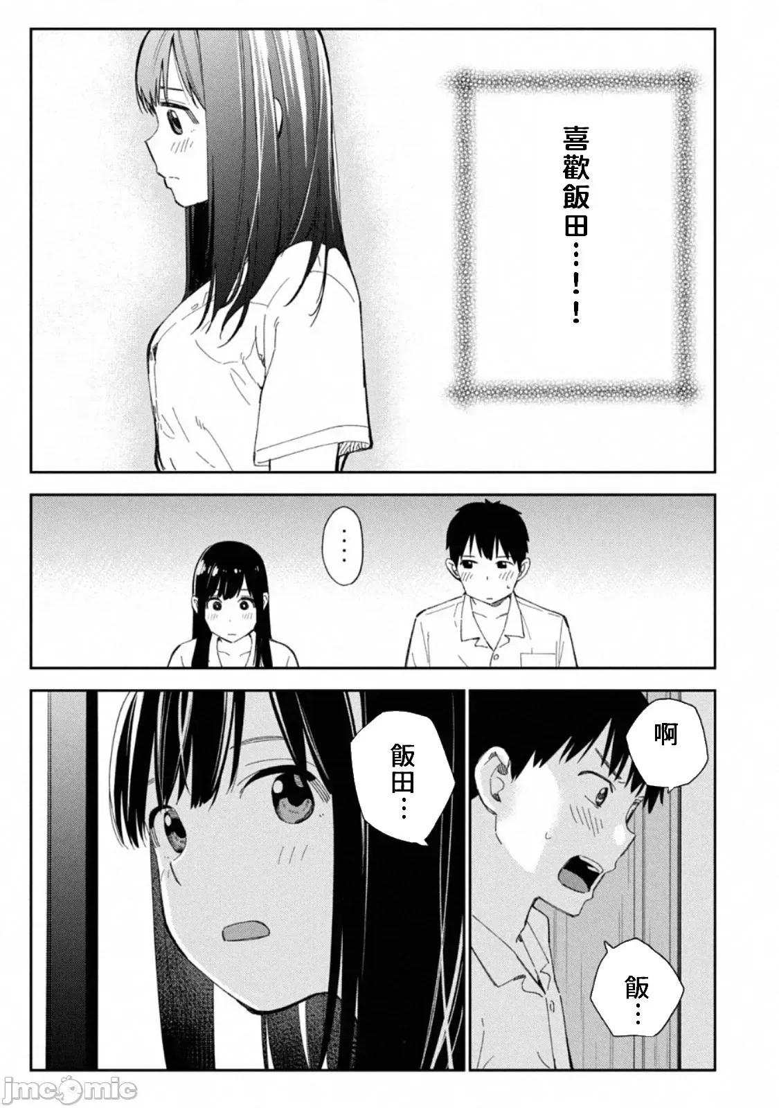 错综复杂~我的真实与你的谎言 我的真实与你的谎言 6 第3页