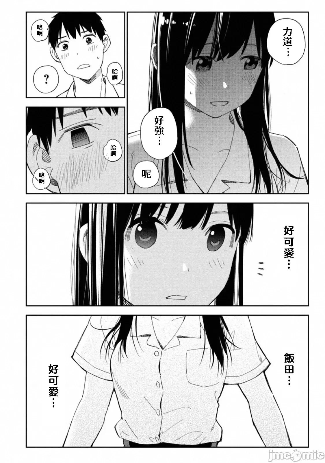 错综复杂~我的真实与你的谎言 我的真实与你的谎言 6 第10页