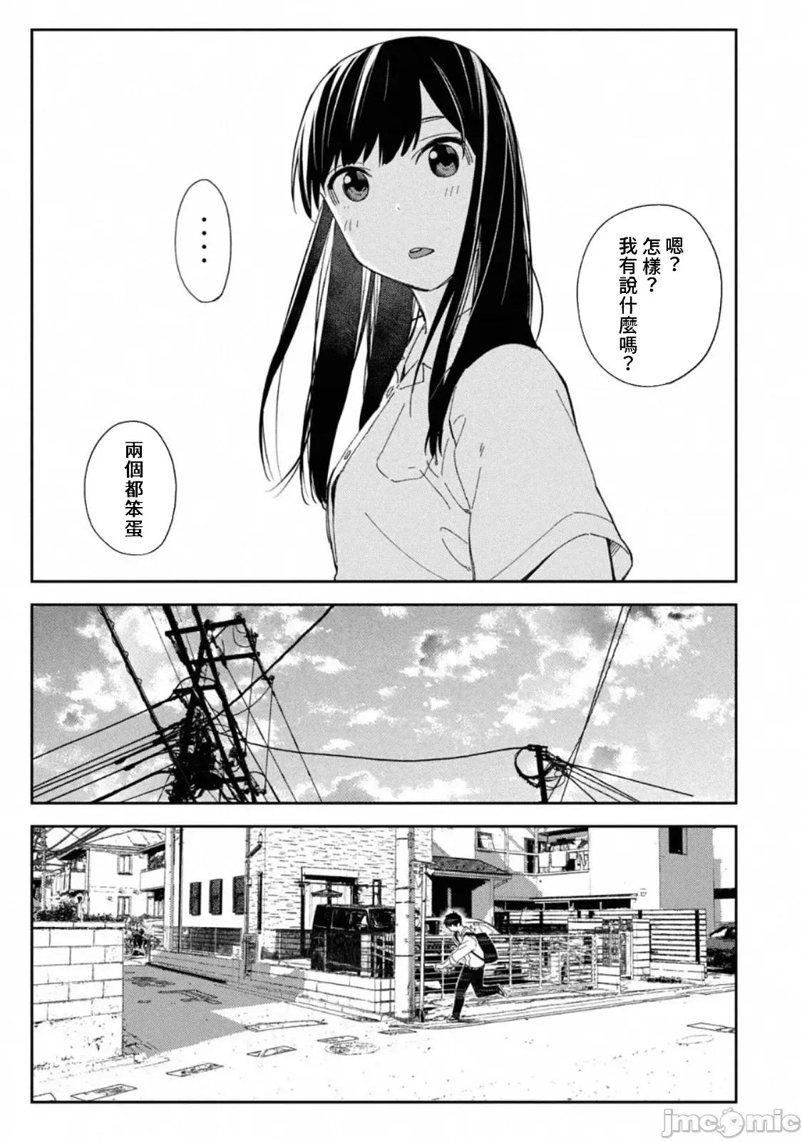 错综复杂~我的真实与你的谎言 我的真实与你的谎言 6 第25页