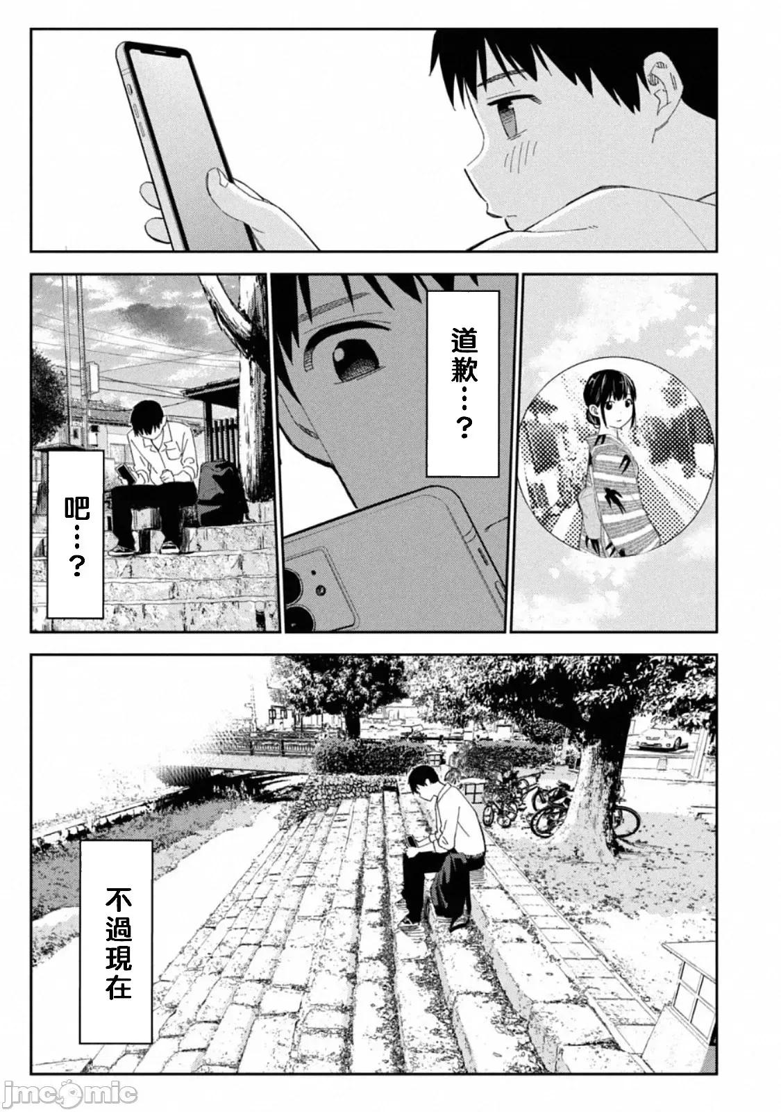 错综复杂~我的真实与你的谎言 我的真实与你的谎言 6 第29页