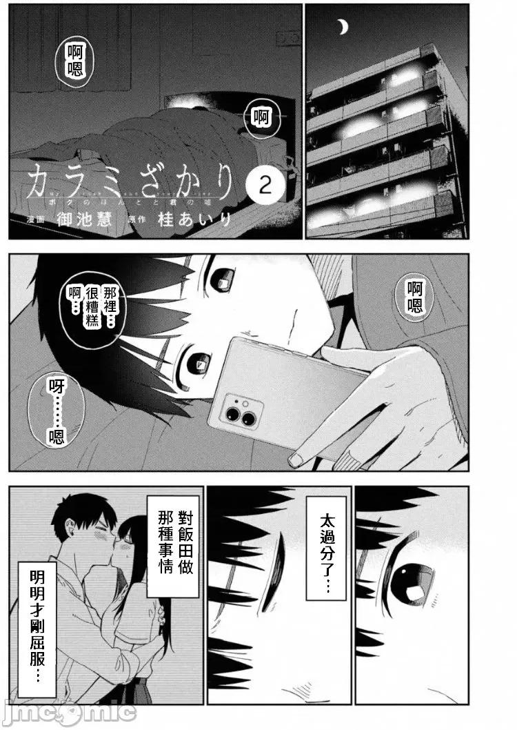 错综复杂~我的真实与你的谎言 我的真实与你的谎言 7 第3页
