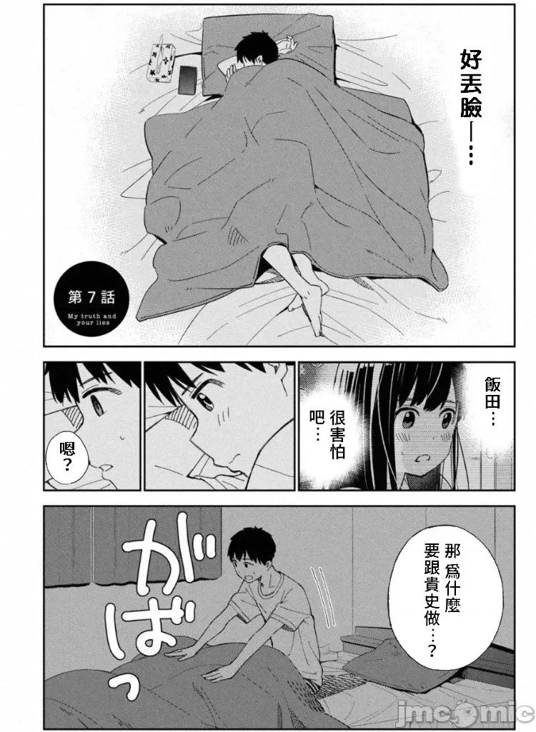 错综复杂~我的真实与你的谎言 我的真实与你的谎言 7 第4页