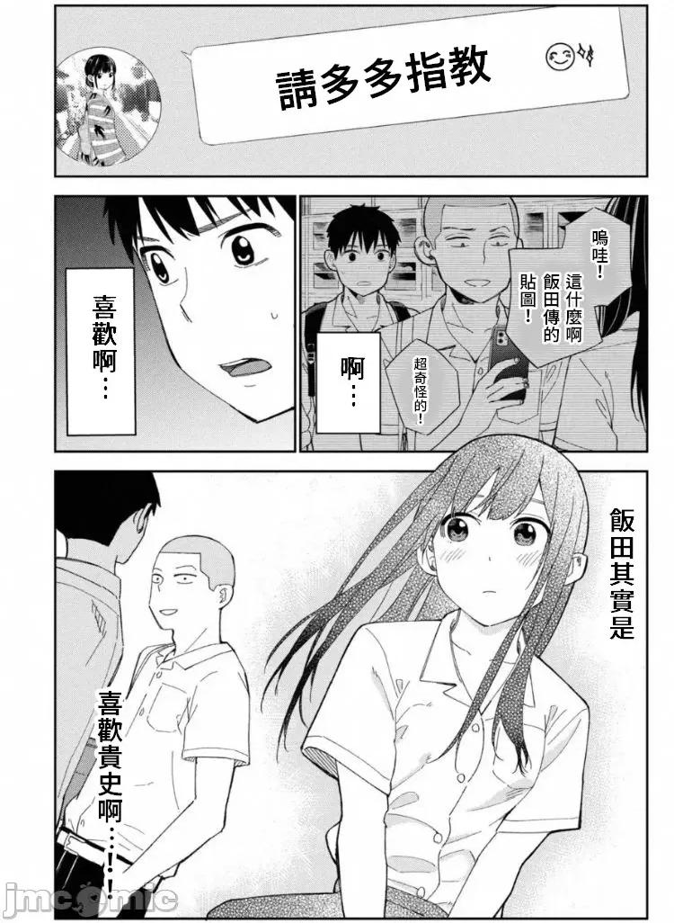 错综复杂~我的真实与你的谎言 我的真实与你的谎言 7 第6页