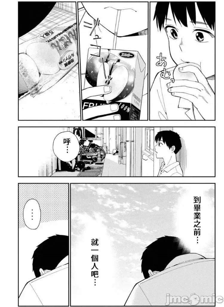 错综复杂~我的真实与你的谎言 我的真实与你的谎言 7 第10页