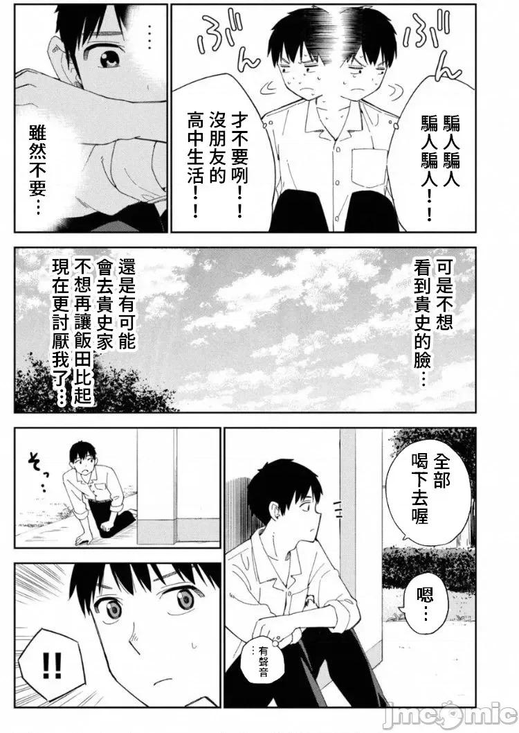 错综复杂~我的真实与你的谎言 我的真实与你的谎言 7 第11页