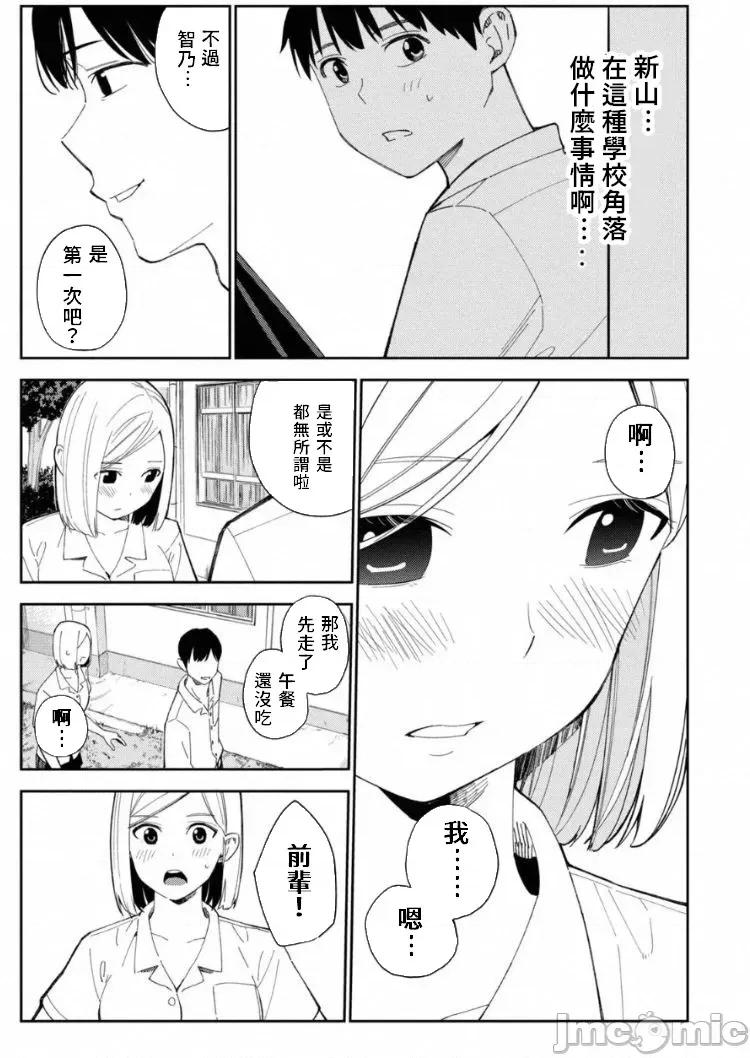 错综复杂~我的真实与你的谎言 我的真实与你的谎言 7 第13页