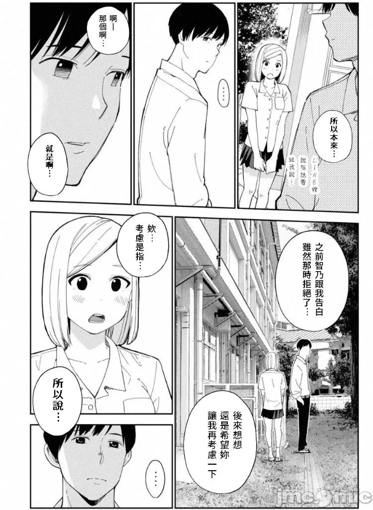 错综复杂~我的真实与你的谎言 我的真实与你的谎言 7 第14页