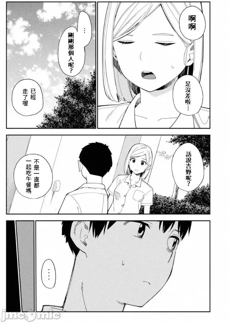 错综复杂~我的真实与你的谎言 我的真实与你的谎言 7 第17页