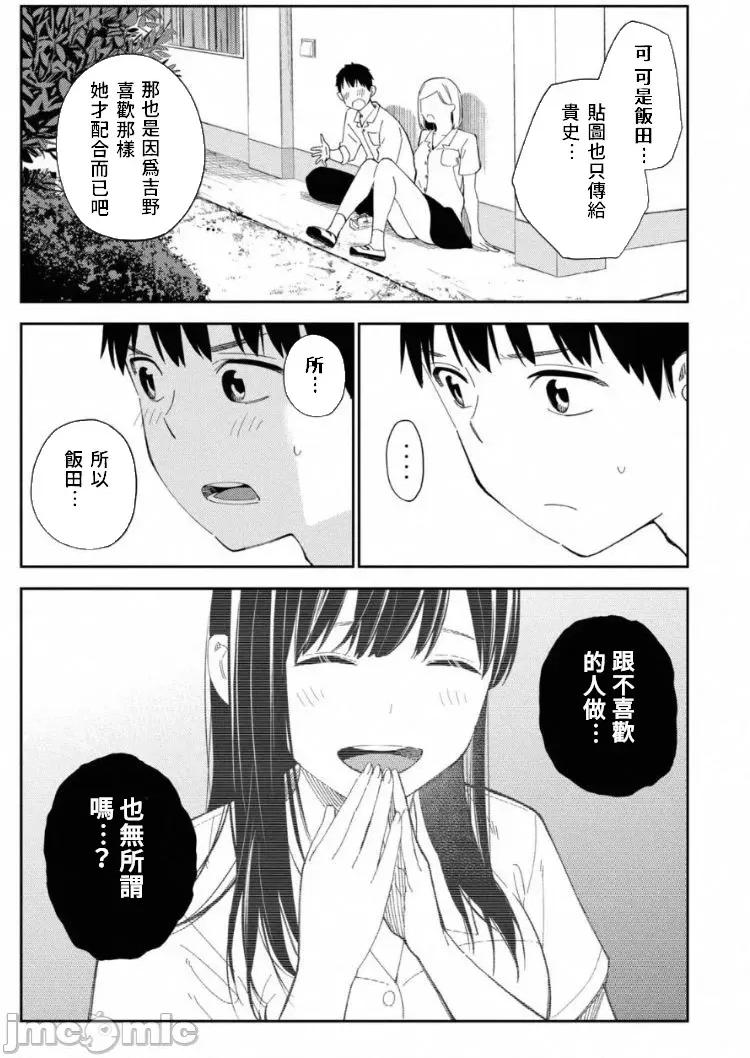 错综复杂~我的真实与你的谎言 我的真实与你的谎言 7 第19页