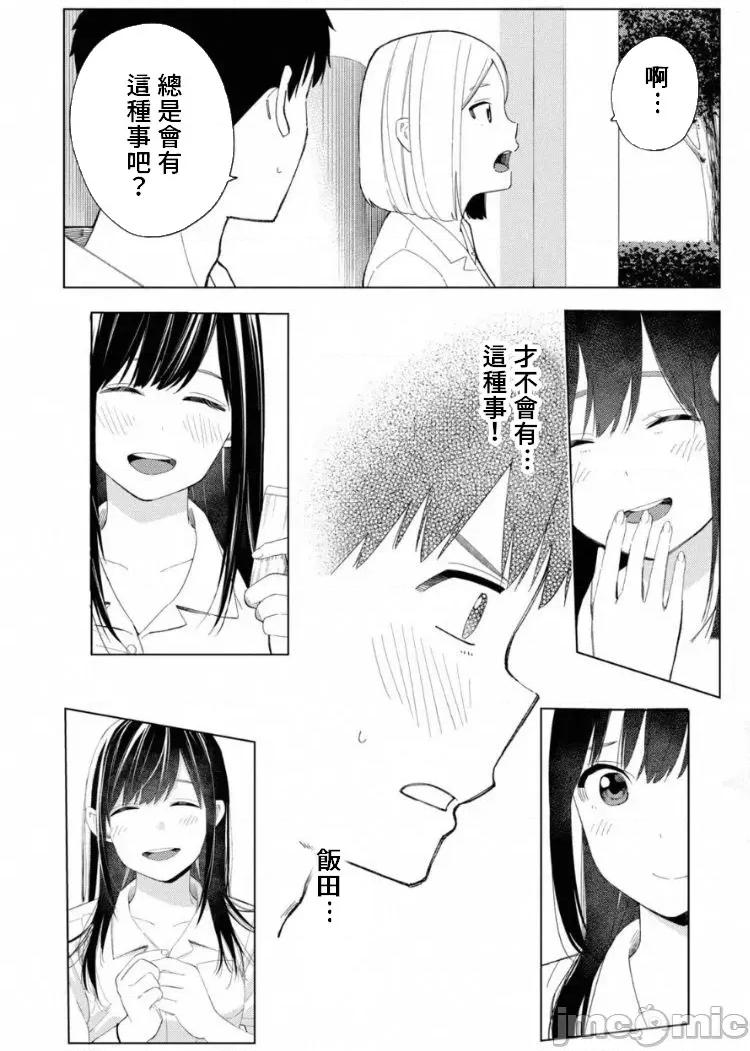 错综复杂~我的真实与你的谎言 我的真实与你的谎言 7 第20页