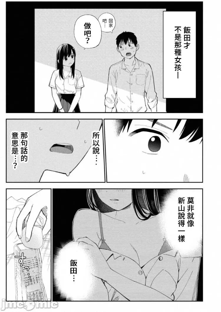 错综复杂~我的真实与你的谎言 我的真实与你的谎言 7 第21页