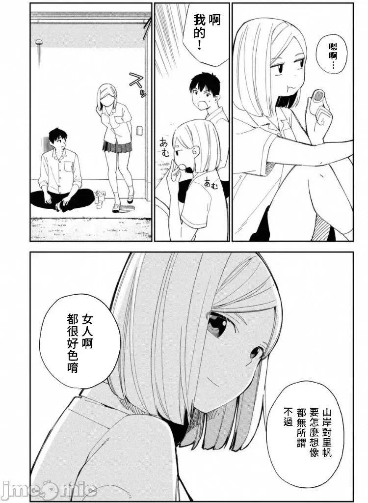 错综复杂~我的真实与你的谎言 我的真实与你的谎言 7 第22页
