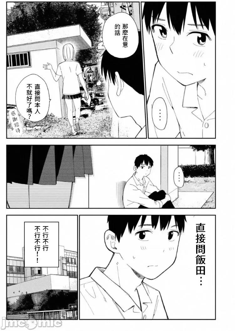 错综复杂~我的真实与你的谎言 我的真实与你的谎言 7 第23页