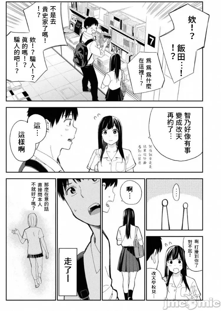 错综复杂~我的真实与你的谎言 我的真实与你的谎言 7 第29页