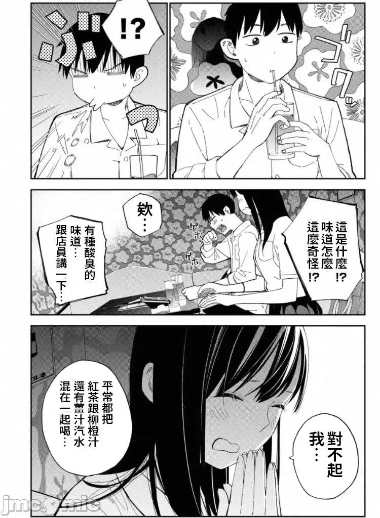 错综复杂~我的真实与你的谎言 我的真实与你的谎言 8 第10页