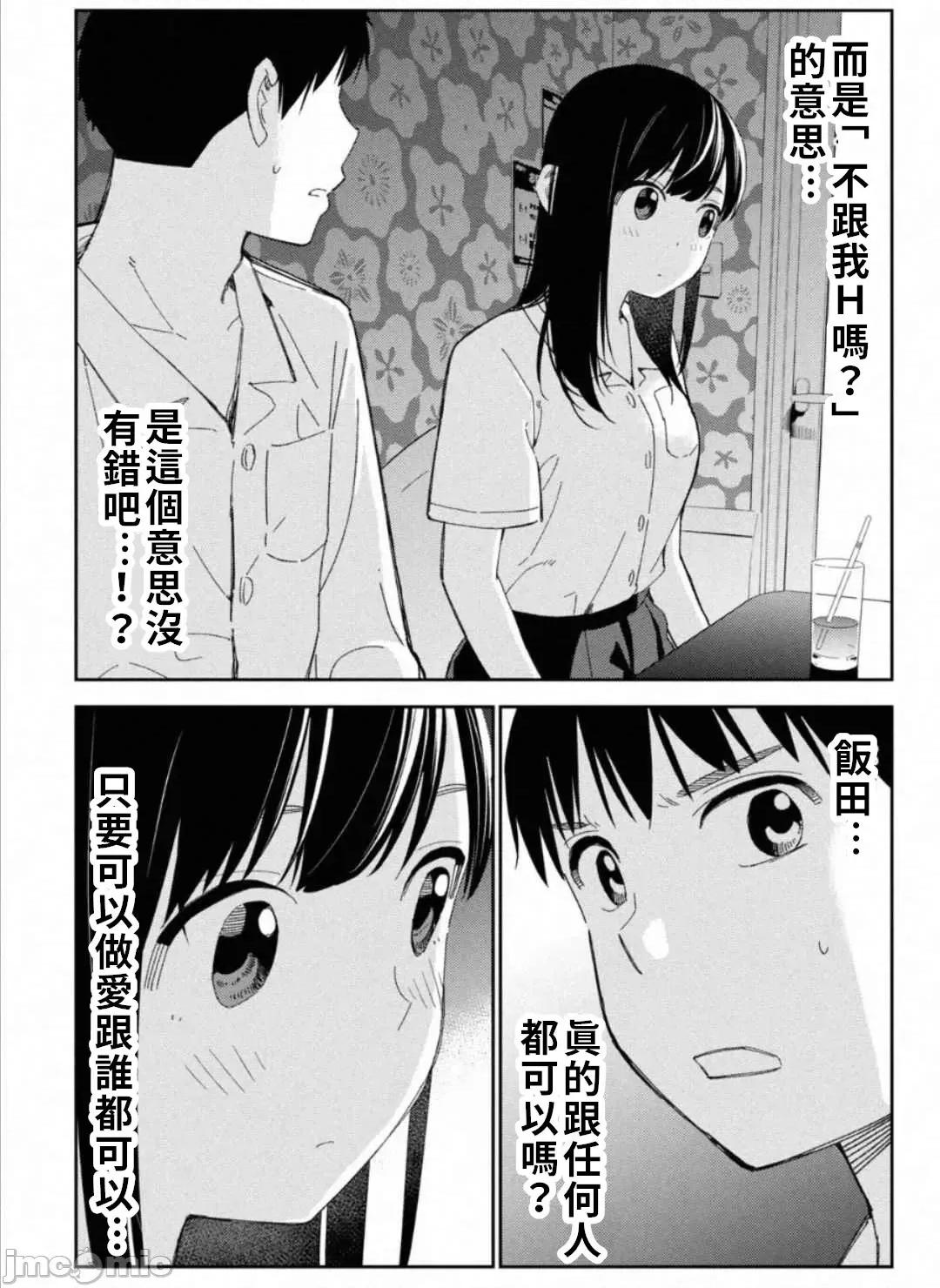 错综复杂~我的真实与你的谎言 我的真实与你的谎言 9 第2页