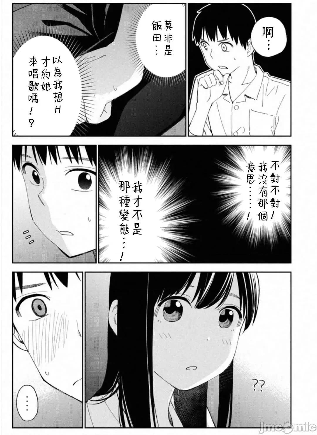 错综复杂~我的真实与你的谎言 我的真实与你的谎言 9 第3页